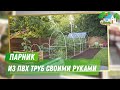 Как сделать стильный парник из ПВХ труб своими руками