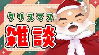 クリスマスだし昼まったり雑談しよ！【縦画面配信】 #shorts #ケモノ  #vtuber