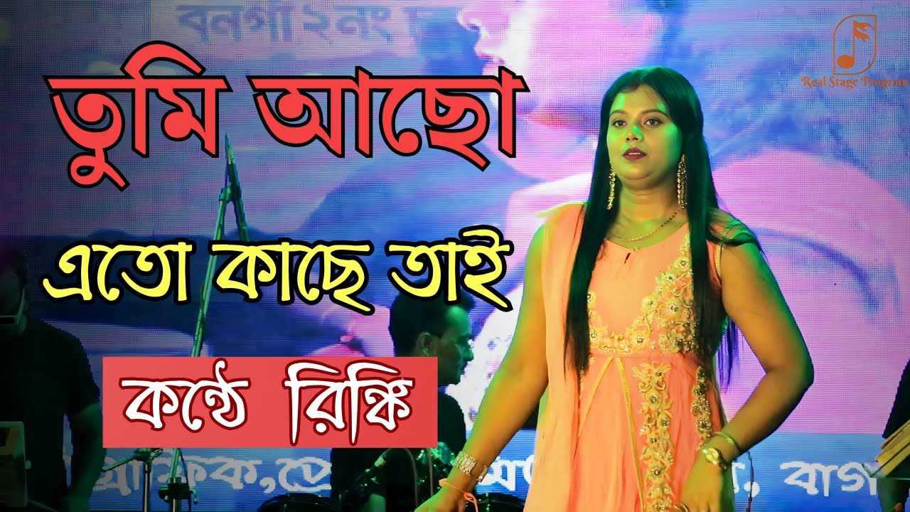 Tumi Achho Eto Kachhe Tai        Cover By Rinki  Female Version  Live Stage Show