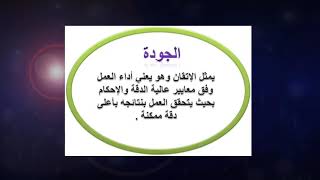 نشيد الجوده 2