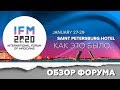 Международный форум иллюзионистов | МФИ 2020