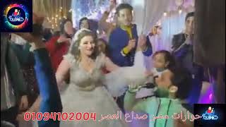 العروسه اللي قلبت الفرح مع عبسلام رقص خش شوف عمله ايه ف الفرح حوارات مصر صداع العصر 01094102004