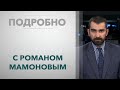 «Подробно» – о борьбе за Верховный суд