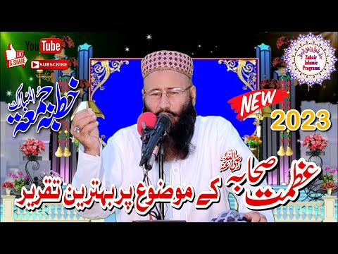 Azmat E Sahaba Ra Special Speech By Qari Khalid Mujahid 2023 Islamic Videos