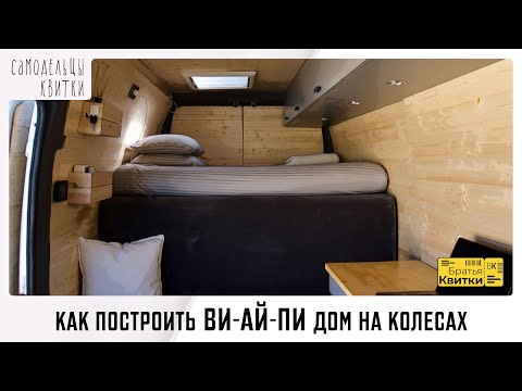 Дома на колёсах и жизнь без прописки с максимальным комфортом