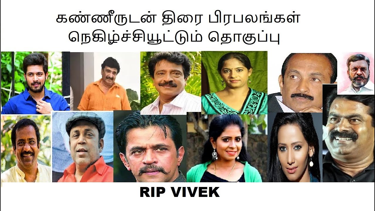Celebrities Emotional About Vivek | Actor Vivek Latest News