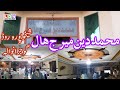 Muhammad Deen Marriage Hall | Gujranwala