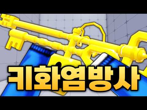 결국 못참고 사버린 키 화염방사인데 이상한 신기술까지 발견해버림 ㅋㅋㅋㅋㅋ 화방의 악마 (로블록스) - 라이벌