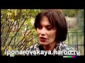 Ирина Понаровская - Откровенное интервью 2011