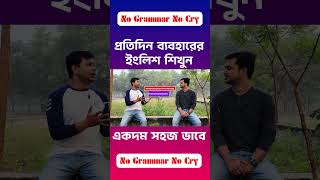 You Are Very Fast ⚡ | তুমি খুব দ্রুত | Easy Spoken English | No Grammar No Cry