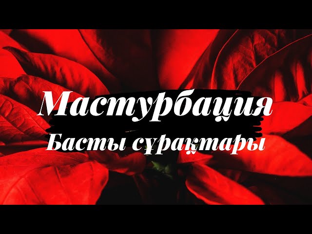 Порно видеодағы жас қыздар