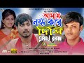      amai nosto kore dili  siraj khan  surjo  riya  bangla new song 2022