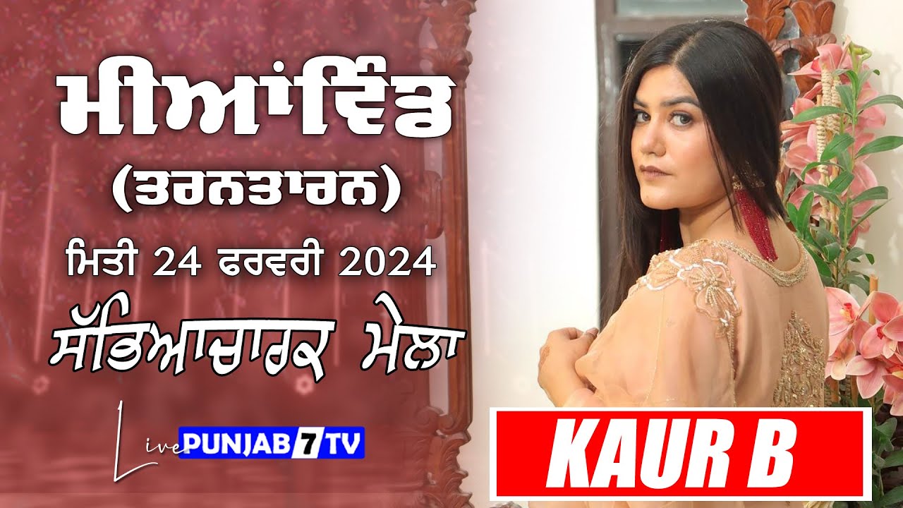 Live KAUR B  Mianwind Tarn Taran Cultural Mela 24 Feb 2024  FULL HD