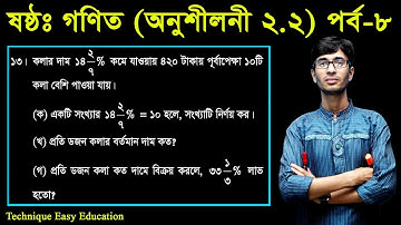 31. Six Math Chapter 2.2 (Part-8) ll Class 6 Math 2.2 ll ষষ্ঠ শ্রেণির গণিত অনুশীলনী ২.২