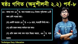 31. Six Math Chapter 2.2 (Part-8) ll Class 6 Math 2.2 ll ষষ্ঠ শ্রেণির গণিত অনুশীলনী ২.২ screenshot 5
