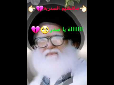 بعدك الجمعه يتيمه يا محمد يا صدر يوسف الصبيحاوي