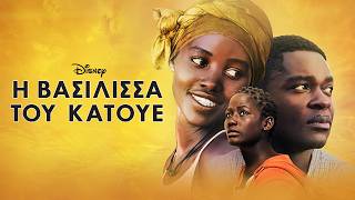 Η Βασίλισσα του Κάτουε (2016) hd greek trailer