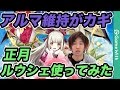 【白猫】正月ルウシェ使ってみた！(セメタリーソロ)【メルク】