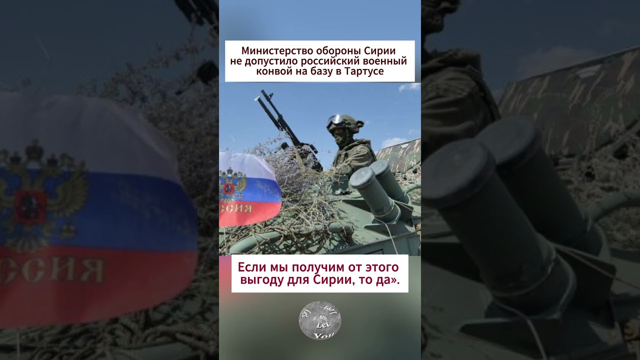 Сирия не допустило российский военный конвой на базу в Тартусе