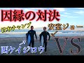 【本気の対決】安室ジョーVS日本チャンプのサーフィン対決が凄すぎた。。。