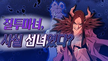 [마법천자문 히든] 질투마녀의 숨겨진 비밀 ㅣ 오리지널 스토리