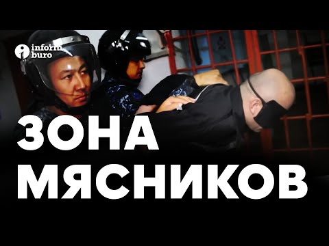 Самая Закрытая Тюрьма В Казахстане: Как Содержатся Заключённые В Зоне Мясников