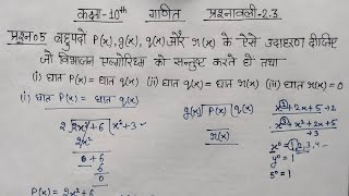 Class 10 Maths Chapter 2 Exercise 2.3 Question 5 hindi medium | Ncert | Class 10 Ganit