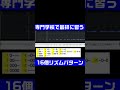 85%メロディはこの16個のリズムで出来ている/メロディを作るための16個のリズムパターン #shorts