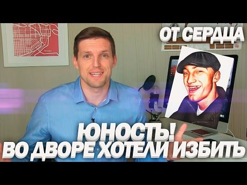 Про БЫДЛО и страх, что побьют. Личная история [ОТ СЕРДЦА]