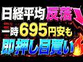 🌟2026/5/8 速報🌟【日経平均】反落⚡今夜米国雇用統計で動く？📉日本株の行方💹