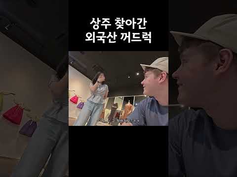 외국산 꺼드럭