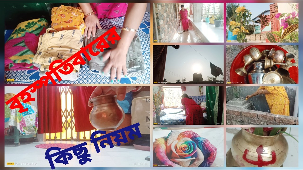 দেবী লক্ষ্মীর কৃপা পাবার জন্য বৃহস্পতিবার কি কি নিয়ম পালন করি🪔