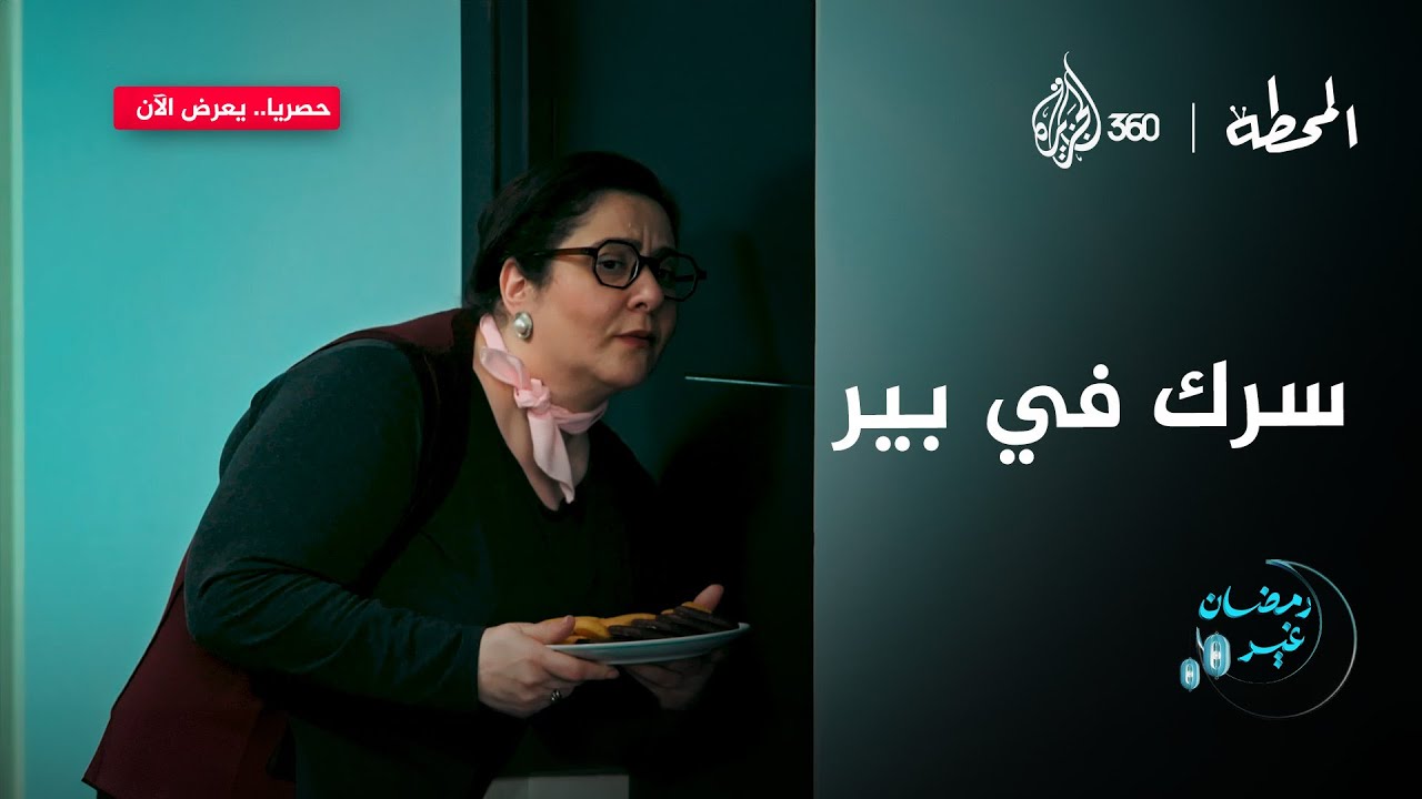 تعرف حد بيعمل زي جيزيل في الشغل؟ | المحطة