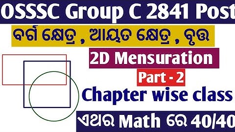 2841 ARI AMIN SFS FG EC OSSSC CRE 2021//Mensuration // Rectangle Square circles//Chapter Wise Class
