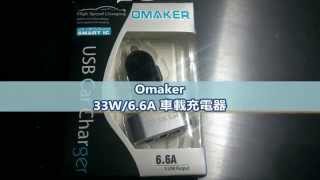 OMAKER　6.6A　3ポート車載充電器を使ってみた。