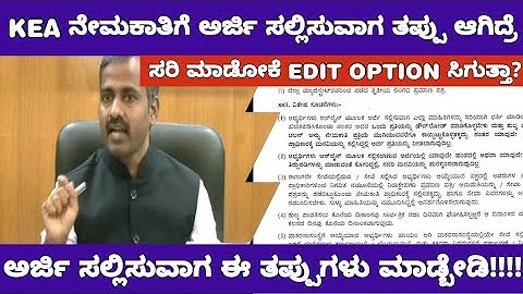 KEA RECRUITMENT 2025 ಅರ್ಜಿ ತಿದ್ದುಪಡಿ ಮಾಡೋಕೆ ಅವಕಾಶ ಸಿಗುತ್ತಾ? ಇಲ್ವಾ?