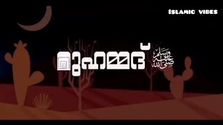 പ്രവാചകൻ മുഹമ്മദ്‌ നബി (ﷺ)💌