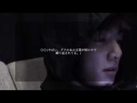 BTS妄想／幼なじみの片思い