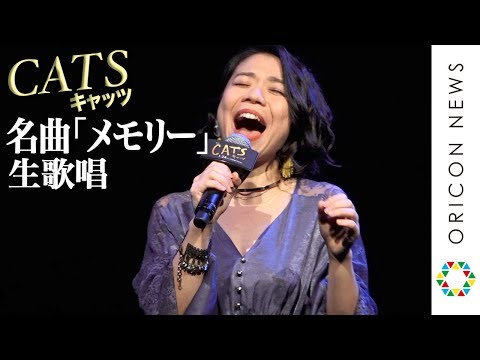 高橋あず美、『キャッツ』不朽の名曲「メモリー」を熱唱　蔦谷好位置の生伴奏で圧巻の歌声　映画『キャッツ』日本語吹替え版制作発表会