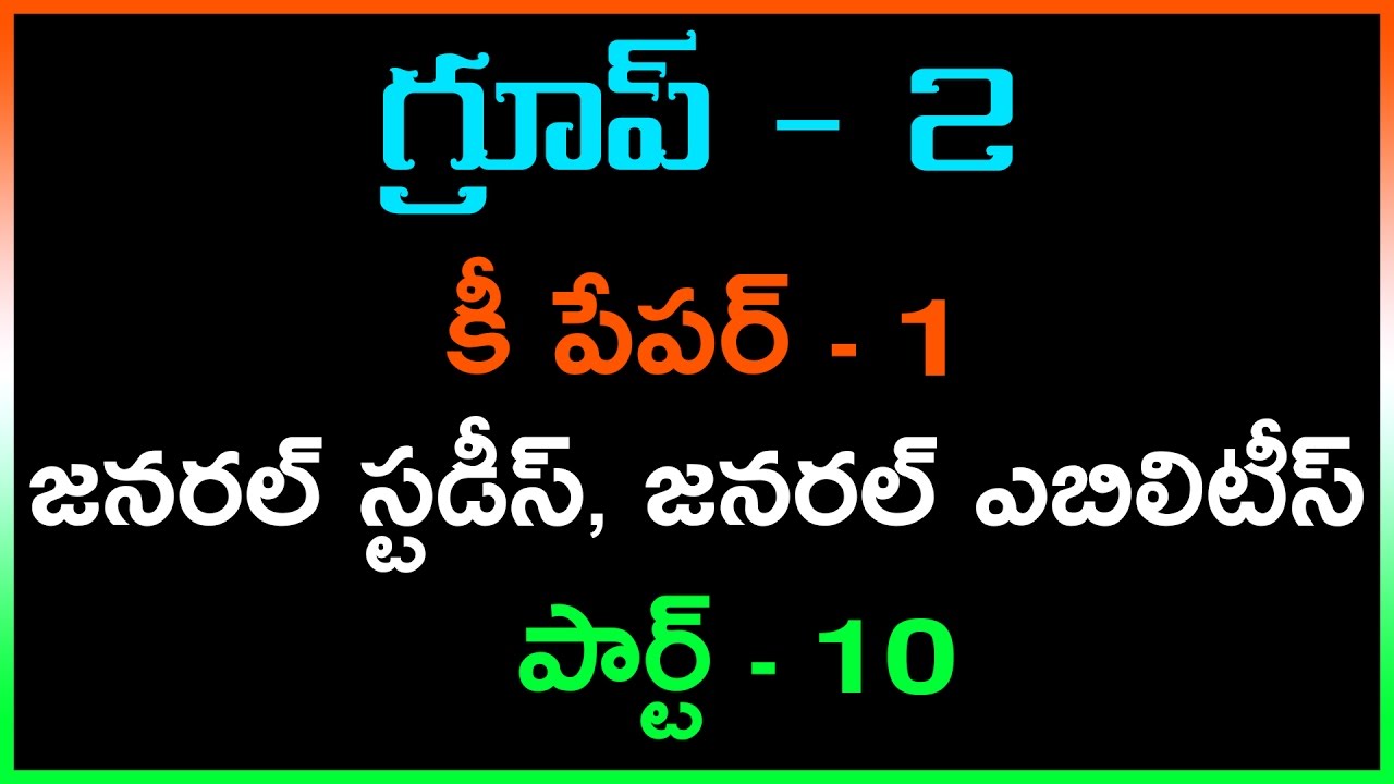 Tspsc Group 2 Paper 1 Answer Key Part 10 2016 For 11 Nov Exam Youtube