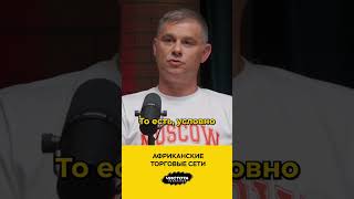 Африканские торговые сети