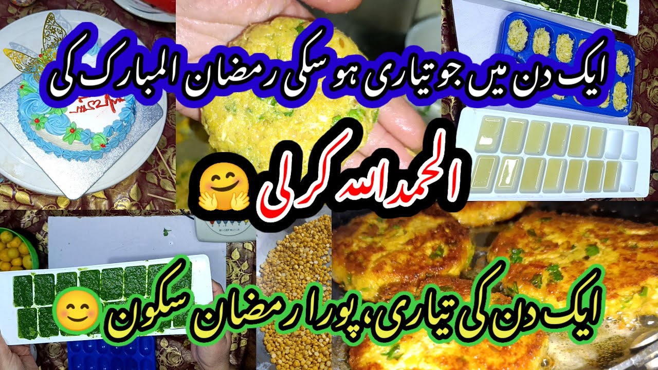 Ik Din Mein Jo Jo Ramzan Ki Tyari Ho Saki Ker Li🥰 | Allhamdolillah| Single Mom Life 