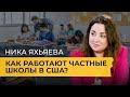 Школа как Хогвартс: как в детях открывать талант и что для этого делают учителя? / Ника Яхьяева