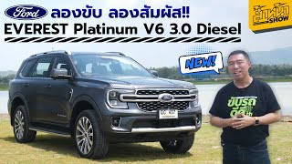 ลองขับ Ford Everest Platinum V6 3.0 Diesel CommonRail ขับสนุก ลุยสบาย ครั้งแรกกับการใช้ EURO5