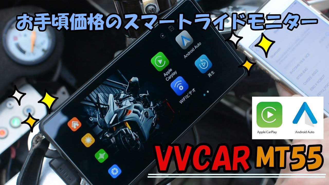 お手頃価格でしっかり撮影！VVCAR MT55 スマートライドモニター