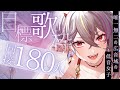 歌枠 Karaoke 初見大歓迎 唯一無二の低音女子が同接180を目指す定期歌枠 メラメライブ 個人vtuber 