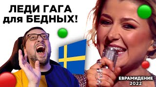 Cornelia Jakobs - Hold Me Closer (Sweden 🇸🇪) Евровидение 2022 | REACTION (реакция)