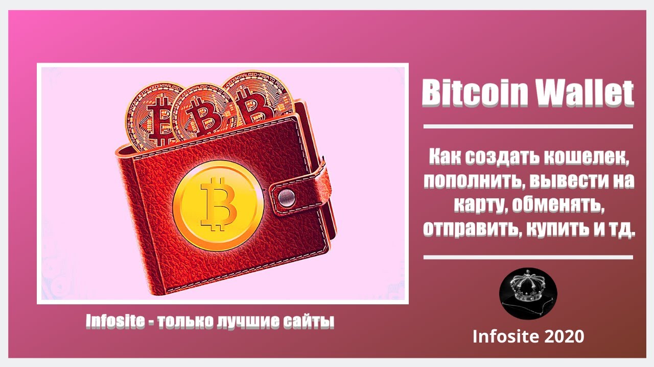 как создать биткоин кошелек на телефоне