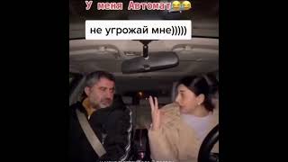 автомат или 3 педали 🤣🤣🤣