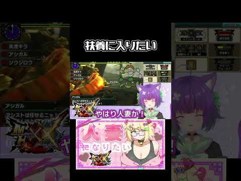 【mhxx】扶養に入りたい　#retro #retrogaming #ゲーム実況 #レトロゲーム #vtuber #実況 #mh #mhxx #モンハン #モンハンダブルクロス